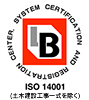 ISO14001・2004 土木建設工事一式を除く