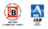 ISO14001・2004 土木建設工事一式を除く JAB EMS CM027